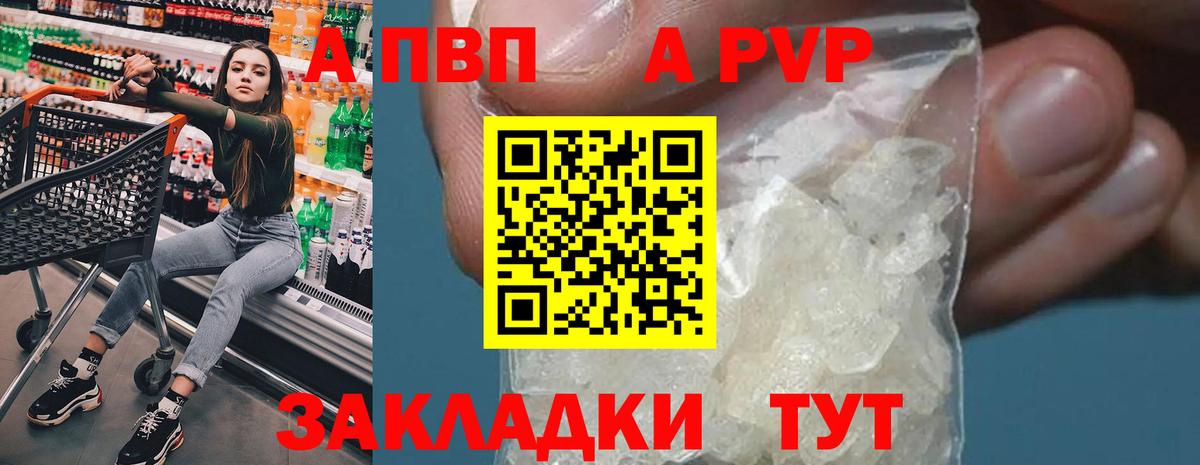 где продают наркотики  APVP Соль  APVP СК  Волоколамск  Вход с VPN  Alpha PVP СК КРИС 