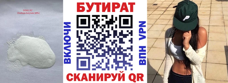 Бутират 99% Волоколамск