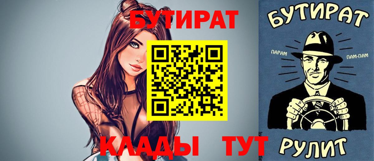 БУТИРАТ  Вход с VPN  Волоколамск  Бутират BDO 33% 