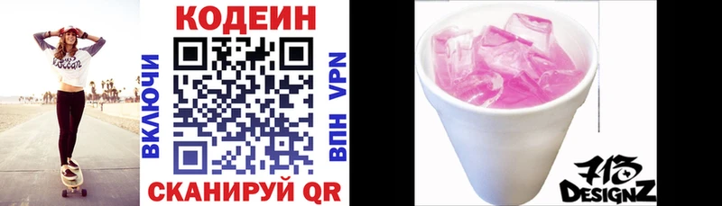 наркотики  Волоколамск  Кодеин Purple Drank 