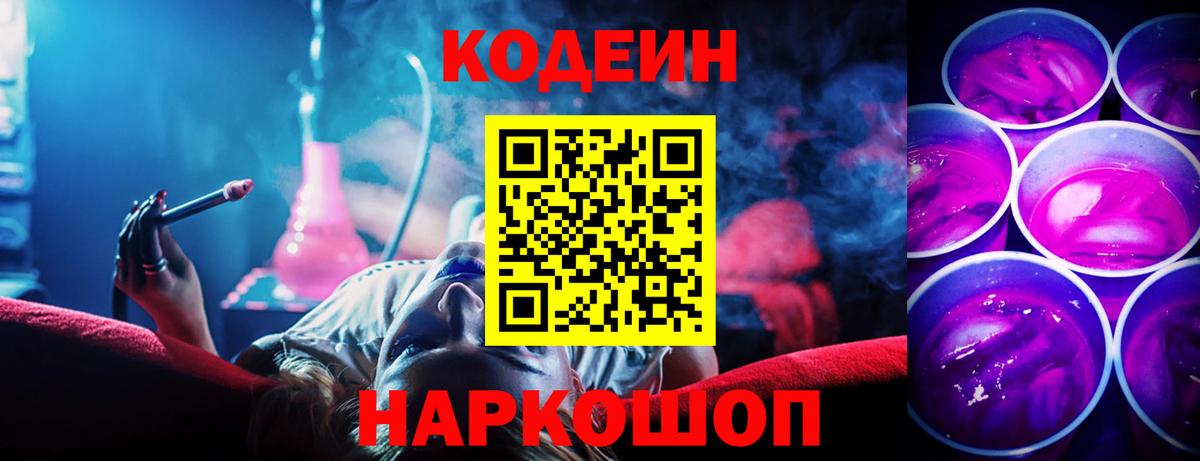 Codein Purple Drank Волоколамск