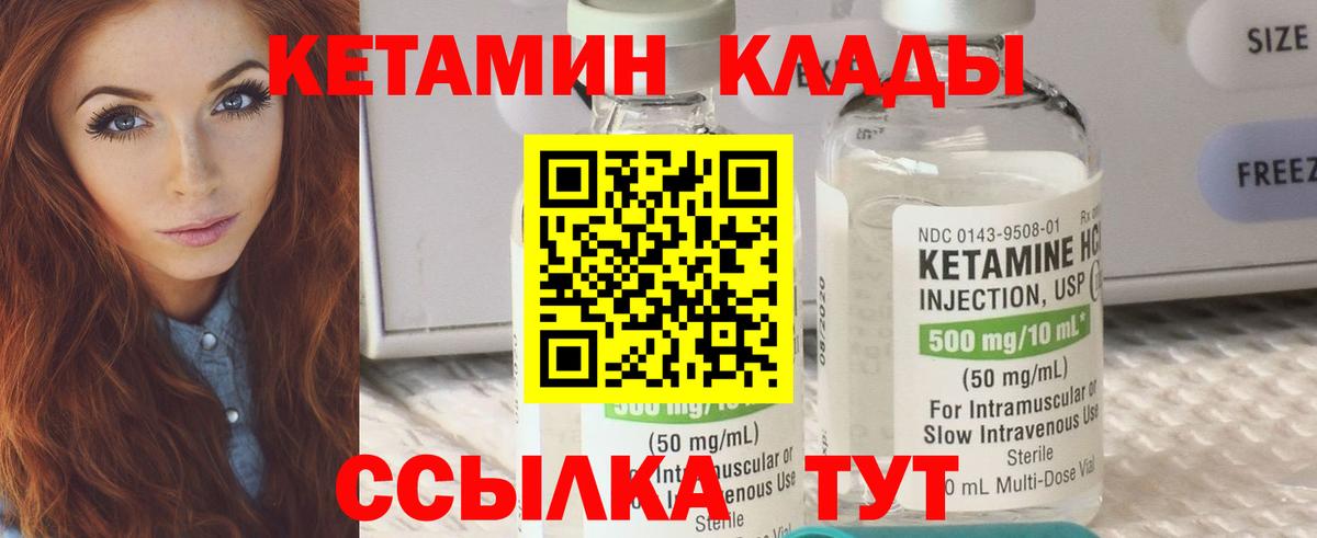 Кетамин ketamine  Вход с VPN  Волоколамск 