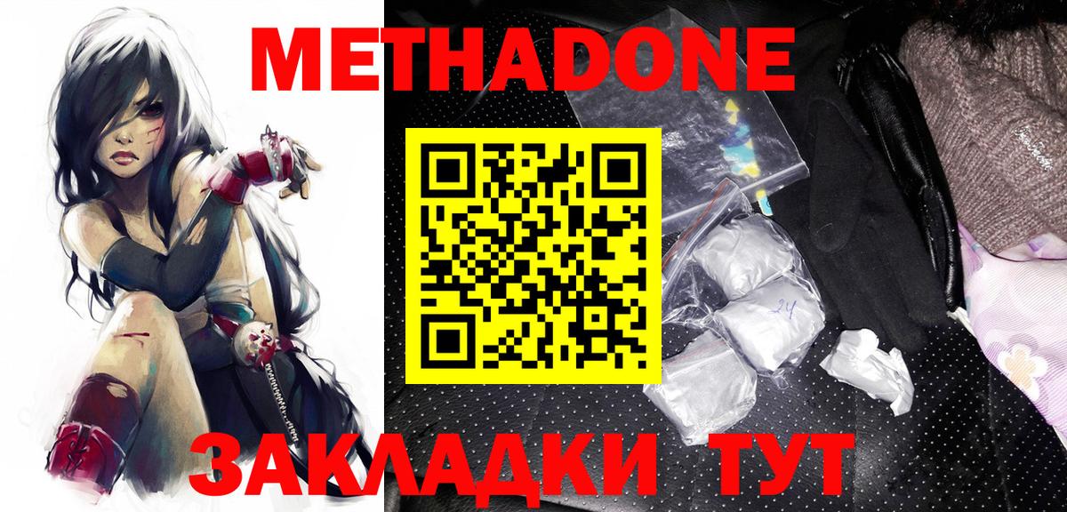 Метадон VHQ  Вход с VPN  Волоколамск  Метадон белоснежный 
